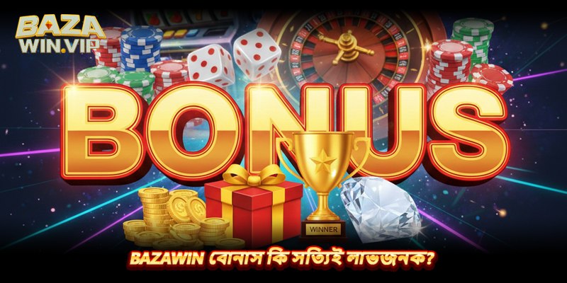 Bazawin বোনাস কি সত্যিই লাভজনক?