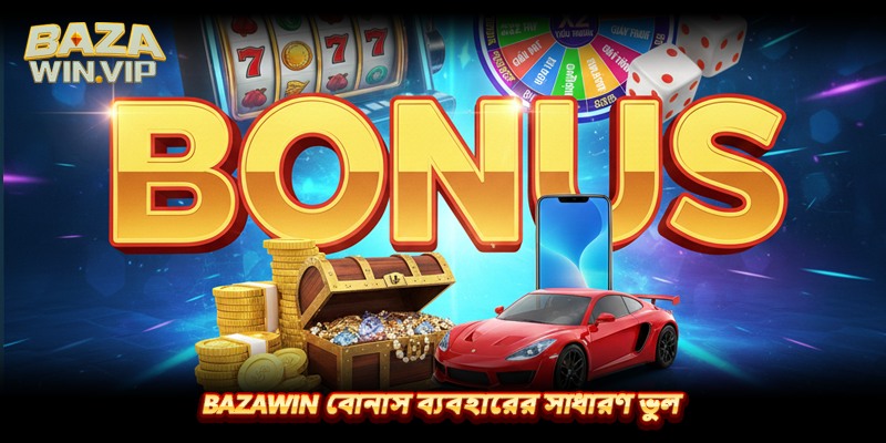 Bazawin বোনাস ব্যবহারের সাধারণ ভুল