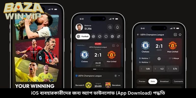 iOS ব্যবহারকারীদের জন্য অ্যাপ ডাউনলোড (App Download) পদ্ধতি