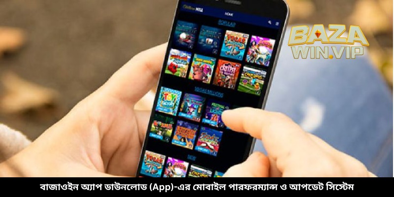 এর মোবাইল পারফরম্যান্স ও আপডেট সিস্টেম