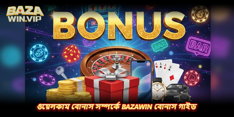 ওয়েলকাম বোনাস সম্পর্কে Bazawin বোনাস গাইড