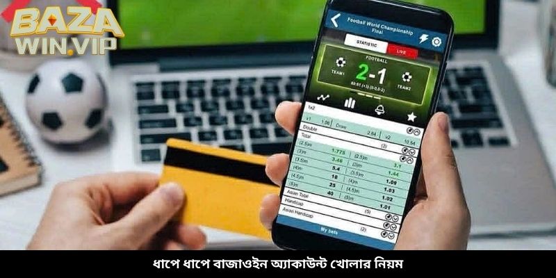 ধাপে ধাপে বাজাউইন অ্যাকাউন্ট খোলার নিয়ম