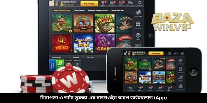 নিরাপত্তা ও ডাটা সুরক্ষা এর বাজাউইন অ্যাপ ডাউনলোড (App)