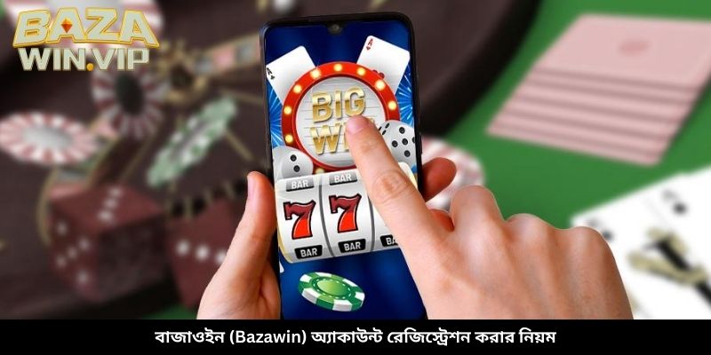 বাজাউইন (Bazawin) অ্যাকাউন্ট রেজিস্ট্রেশন করার নিয়ম