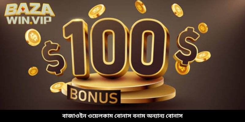 বাজাউইন ওয়েলকাম বোনাস কিভাবে ক্লেইম করবেন?