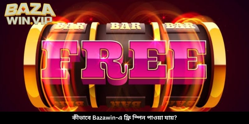 কীভাবে Bazawin-এ ফ্রি স্পিন পাওয়া যায়?