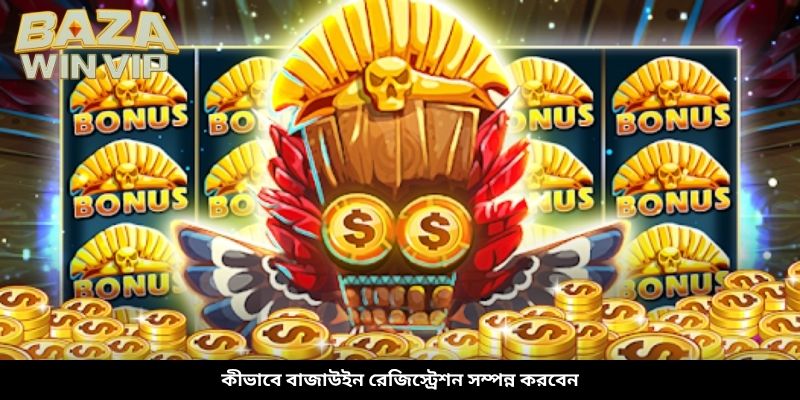 কীভাবে বাজাউইন রেজিস্ট্রেশন সম্পন্ন করবেন