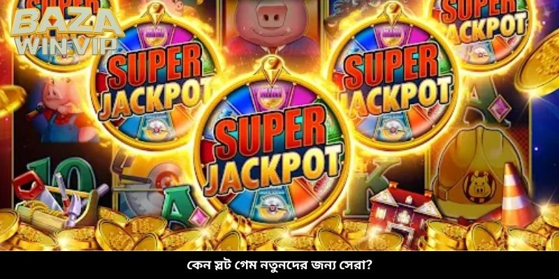 কেন স্লট গেম নতুনদের জন্য সেরা?