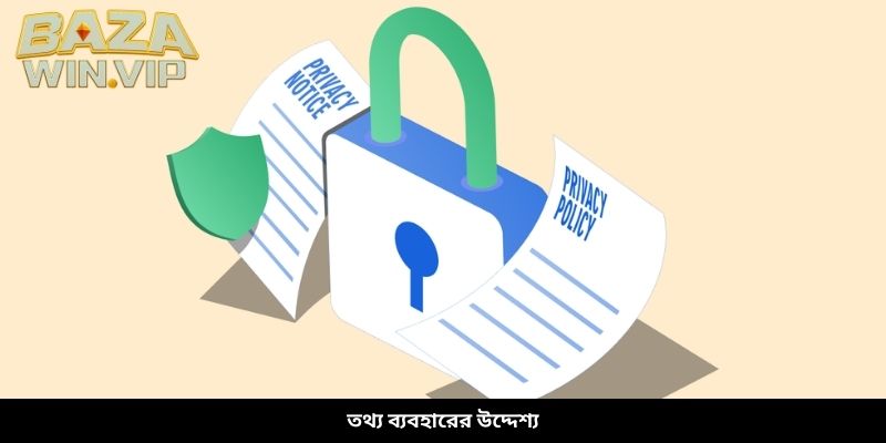 তথ্য ব্যবহারের উদ্দেশ্য