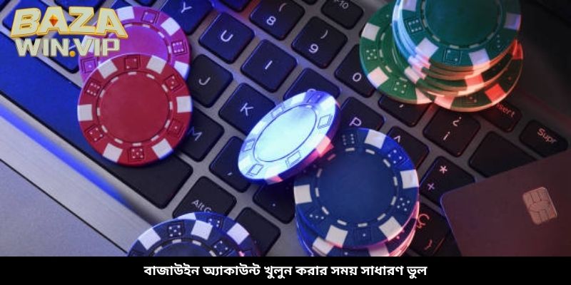 বাজাউইন অ্যাকাউন্ট খুলুন করার সময় সাধারণ ভুল
