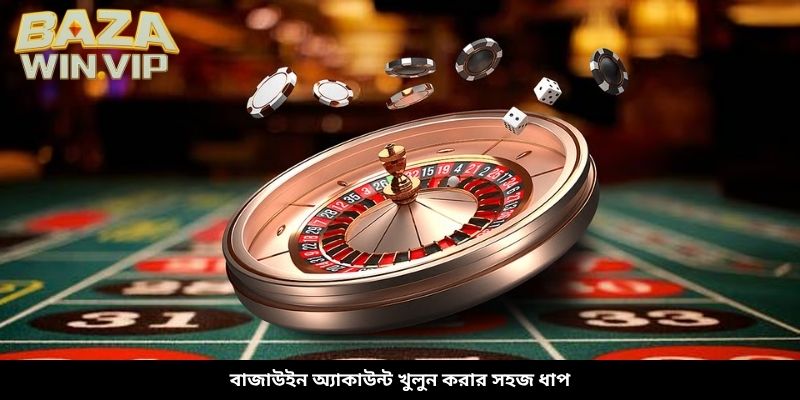 বাজাউইন অ্যাকাউন্ট খুলুন করার সহজ ধাপ