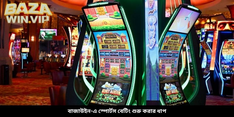 বাজাউইন-এ স্পোর্টস বেটিং শুরু করার ধাপ