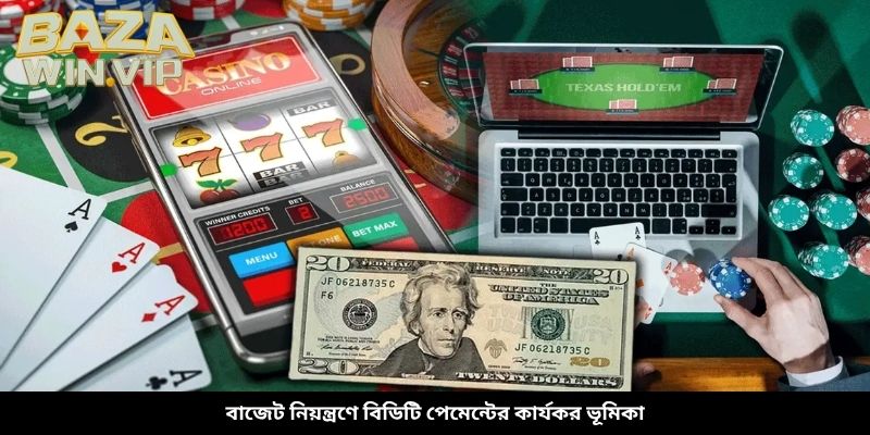 বাজেট নিয়ন্ত্রণে বিডিটি পেমেন্টের কার্যকর ভূমিকা