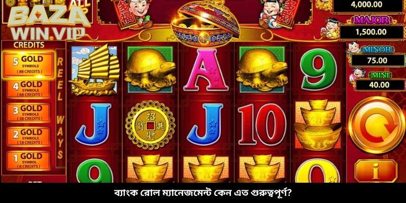 বাজাউইন-এ নিরাপদ গেম নিশ্চিত করার ৫টি গুরুত্বপূর্ণ টিপস