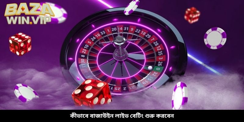 কীভাবে বাজাউইন লাইভ বেটিং শুরু করবেন
