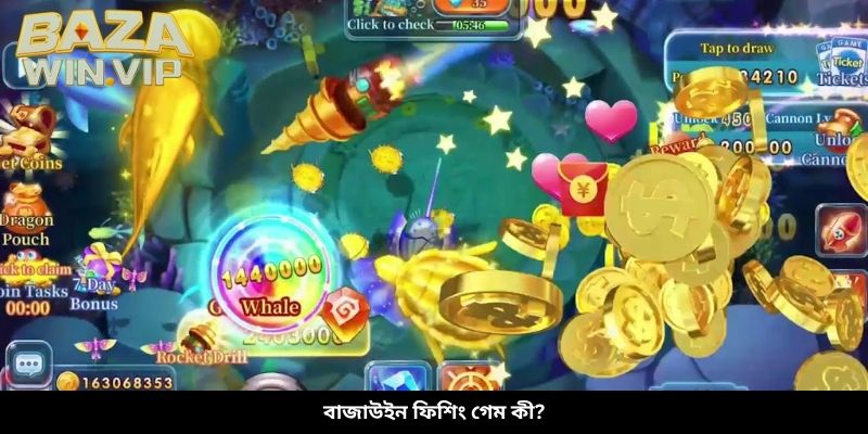 বাজাউইন ফিশিং গেম কী?