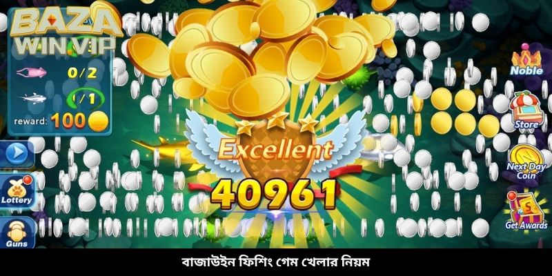 বাজাউইন ফিশিং গেম খেলার নিয়ম