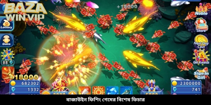 বাজাউইন ফিশিং গেমের বিশেষ ফিচার